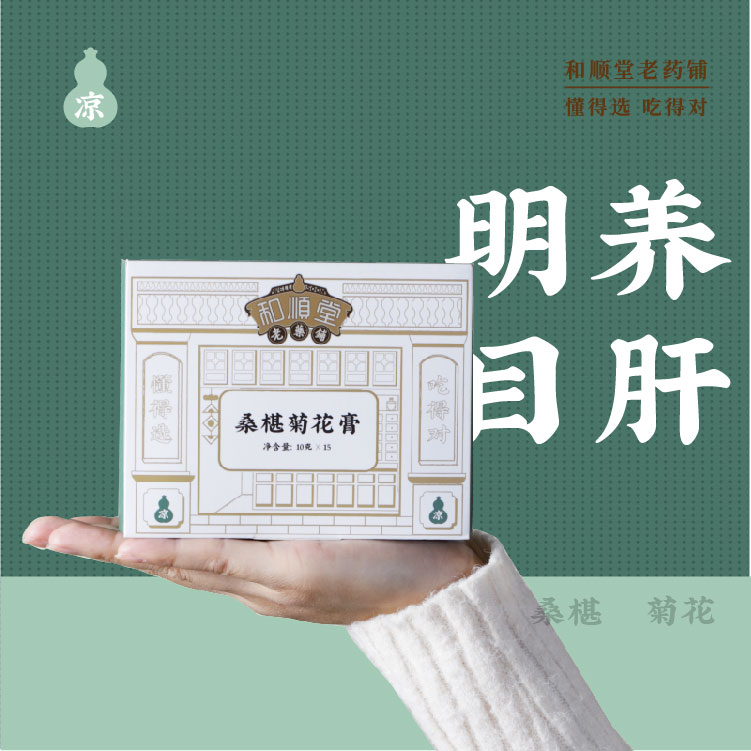 Mulberry and Chrysanthemum Paste