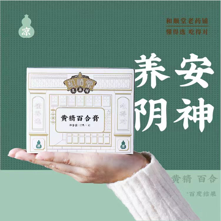 Solomon's Seal and Lily Bulb Paste