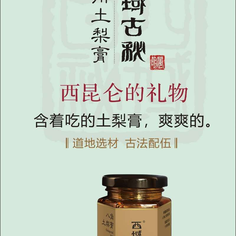 Star Anise & Pear Paste