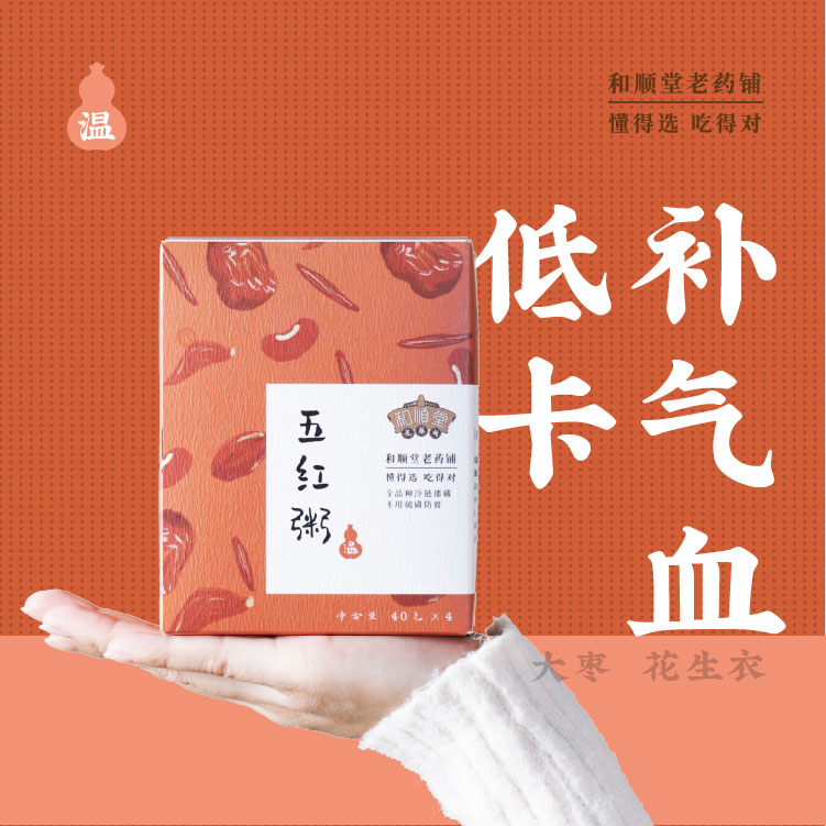 Five Red Ingredients Porridge