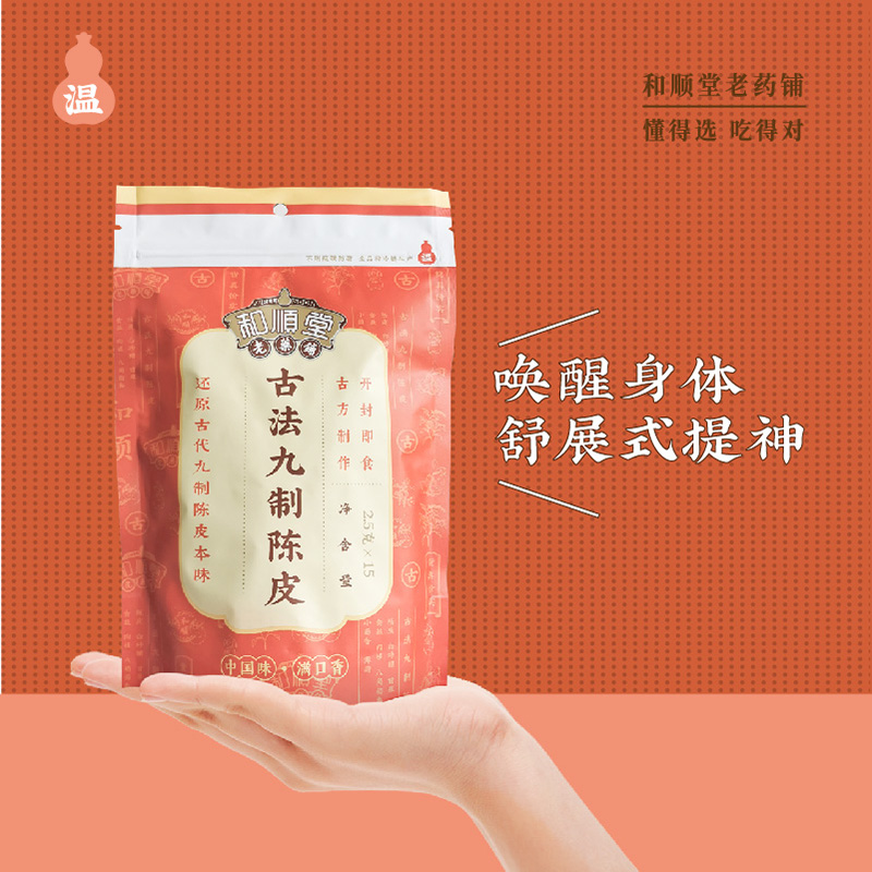 Aged Citrus Peel - Nine-Step Crafted (Portable Bag)